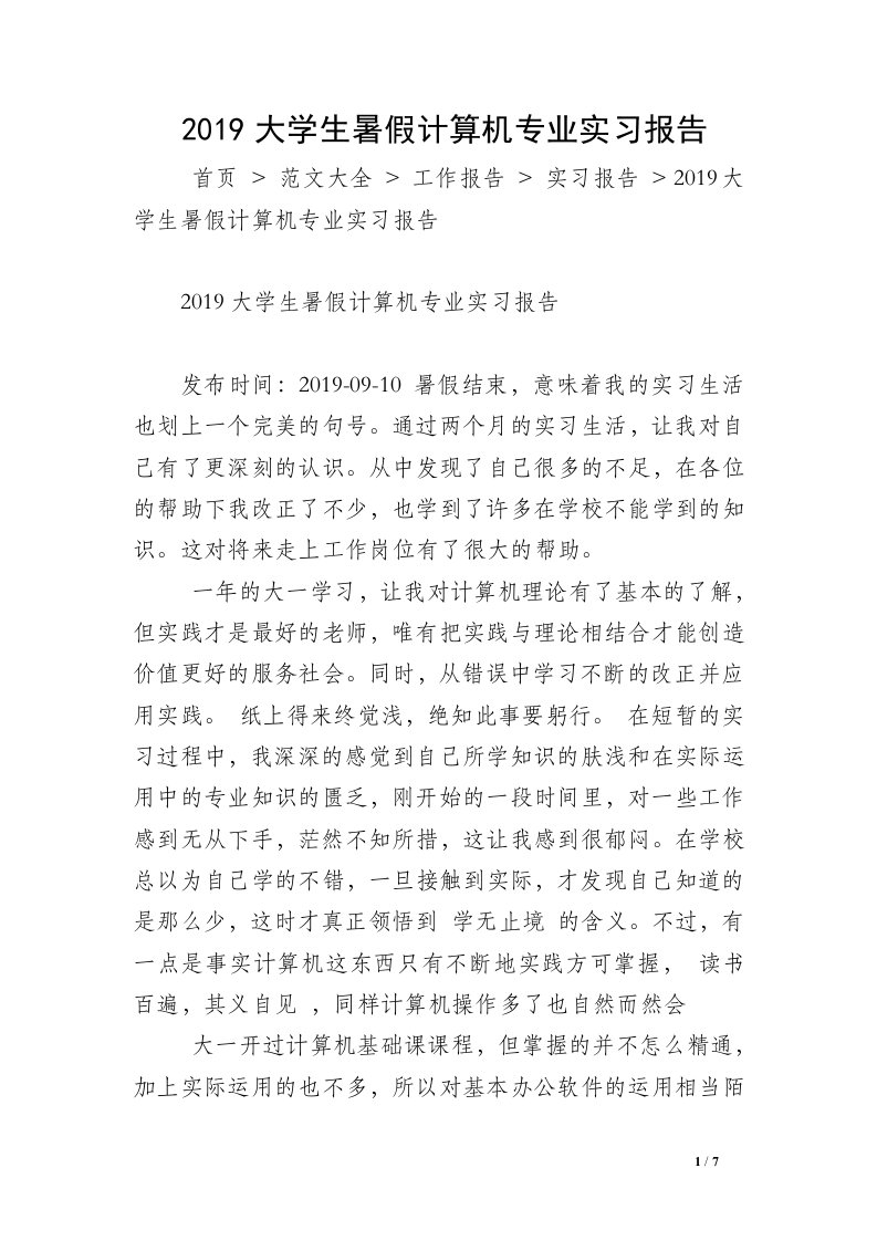 2019大学生暑假计算机专业实习报告