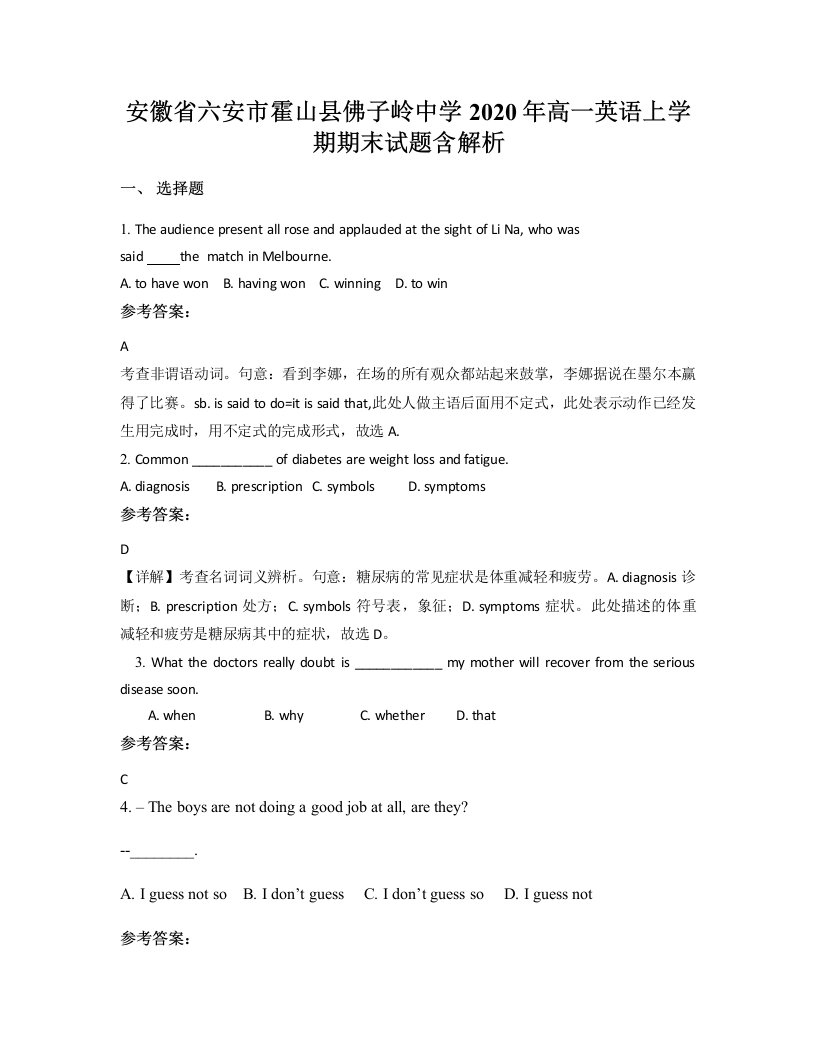 安徽省六安市霍山县佛子岭中学2020年高一英语上学期期末试题含解析