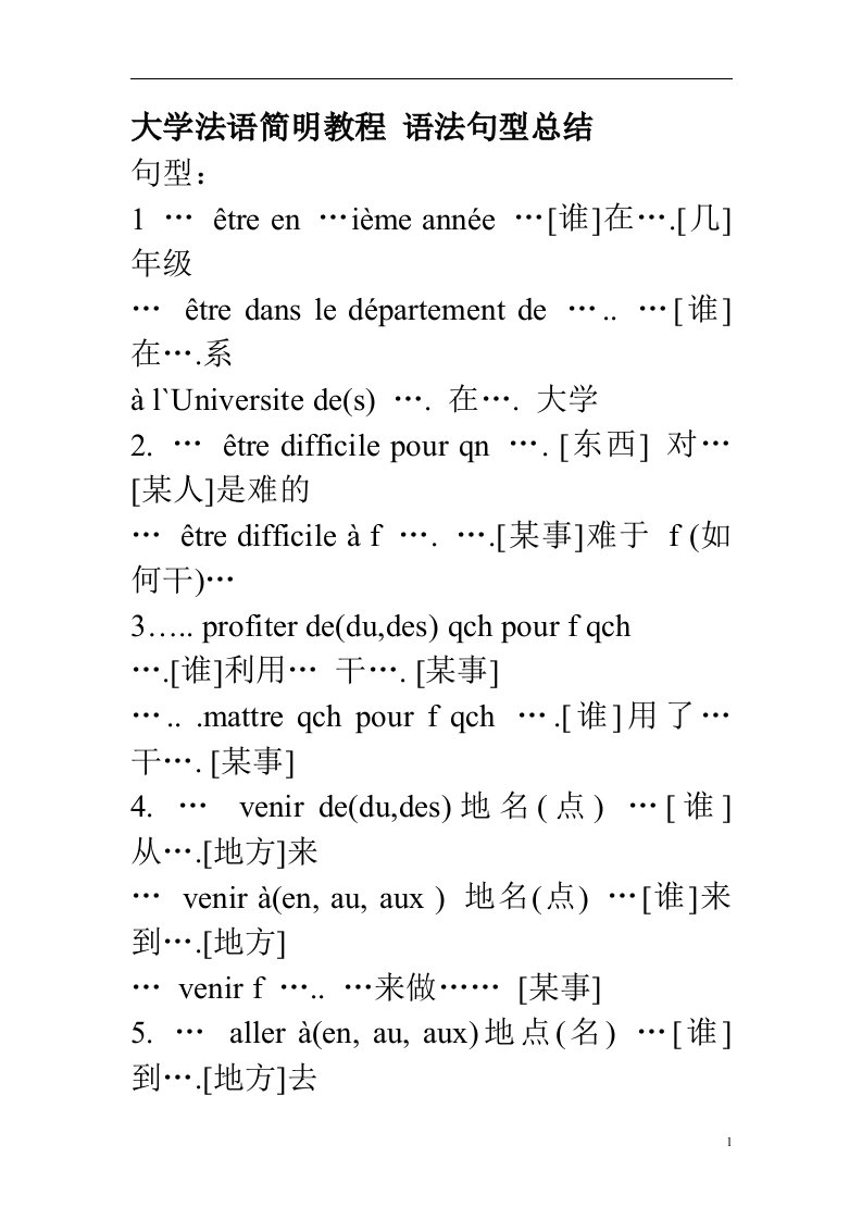 大学法语简明教程