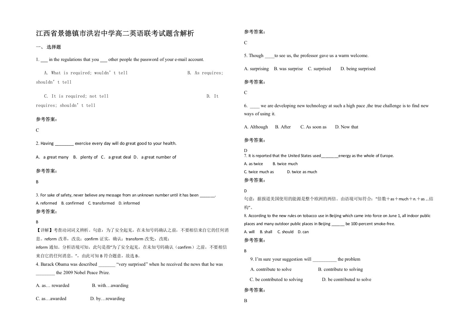 江西省景德镇市洪岩中学高二英语联考试题含解析