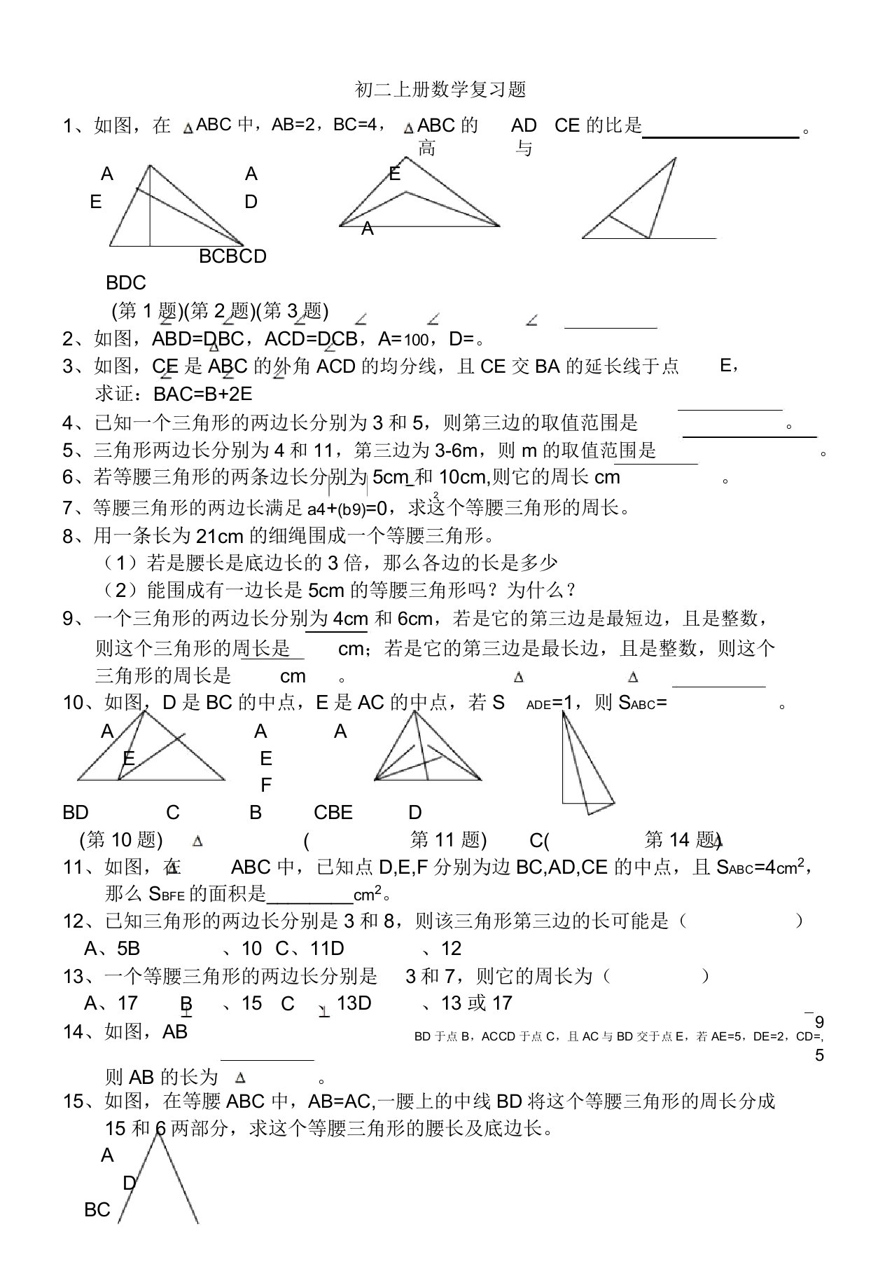 初二上册数学复习题