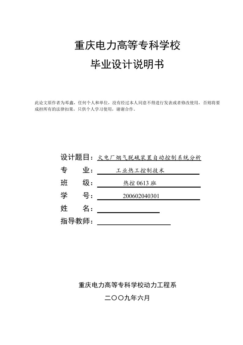 毕业设计（论文）-火电厂烟气脱硫装置自动控制系统分析