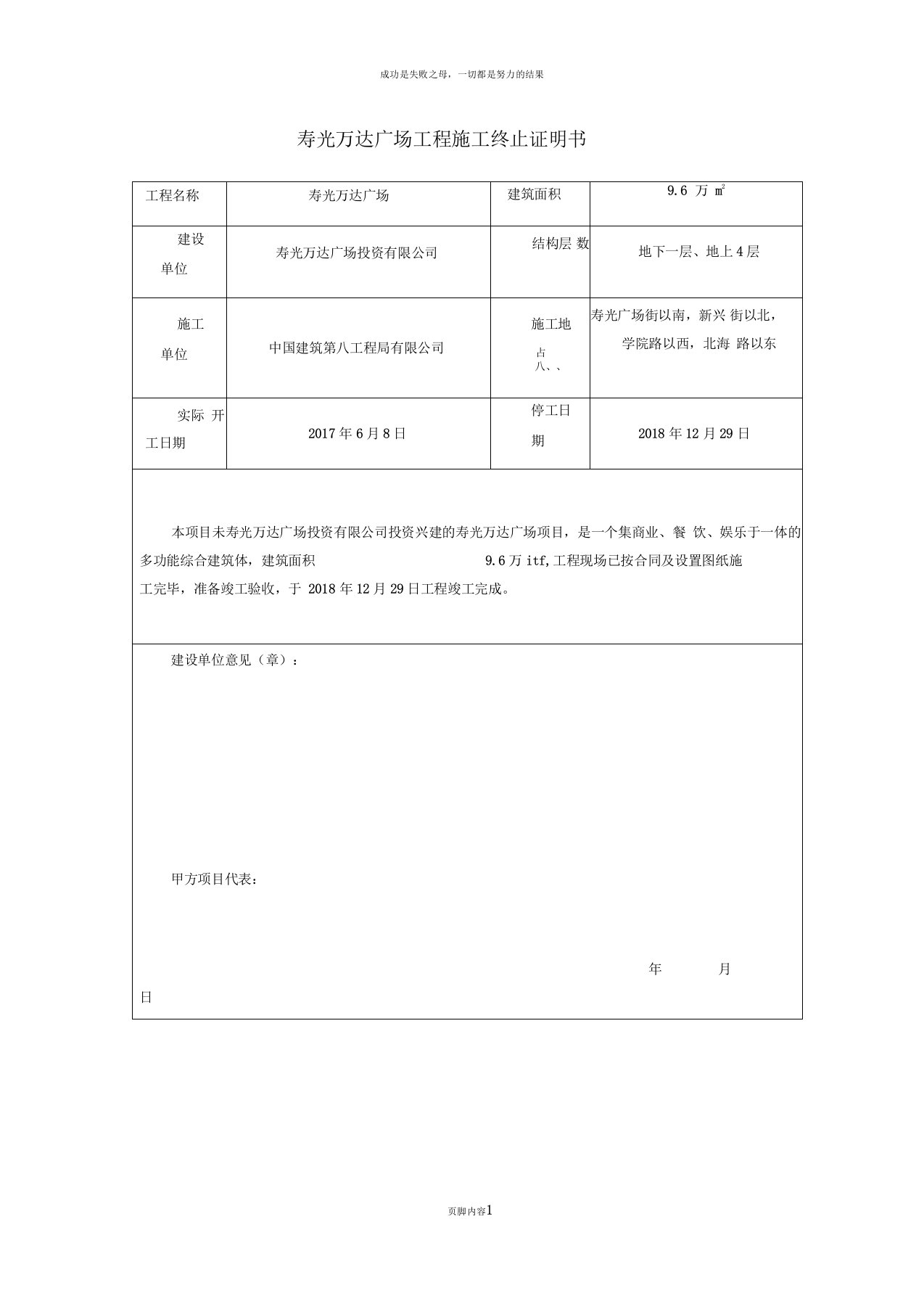 工程施工终止证明书