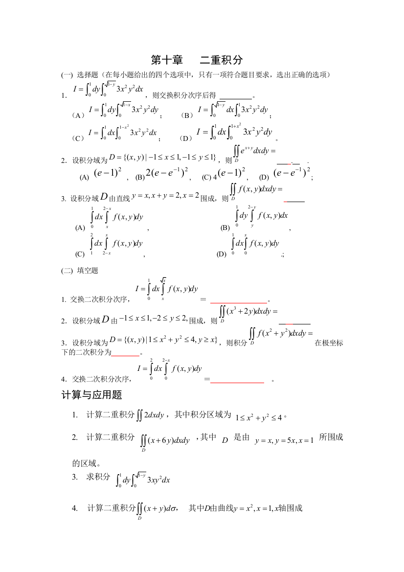 重积分曲线曲面积分和级数理论习题