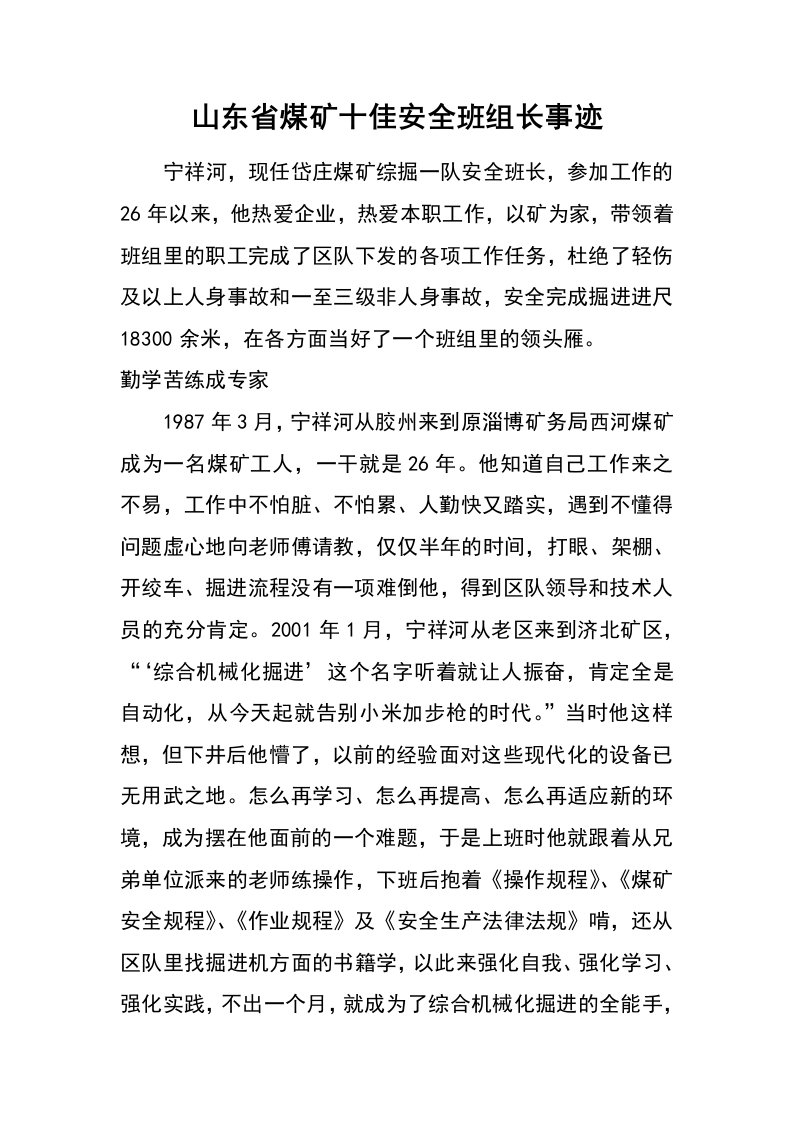 山东省煤矿十佳安全班组长事迹