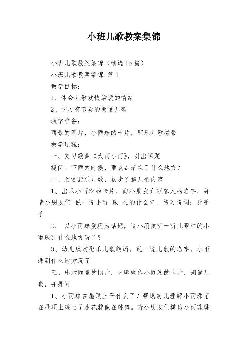 小班儿歌教案集锦