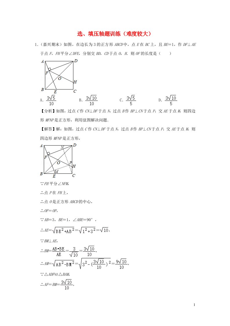 2024八年级数学下册专题突破期末复习2选填压轴题训练难度较大含解析新版浙教版