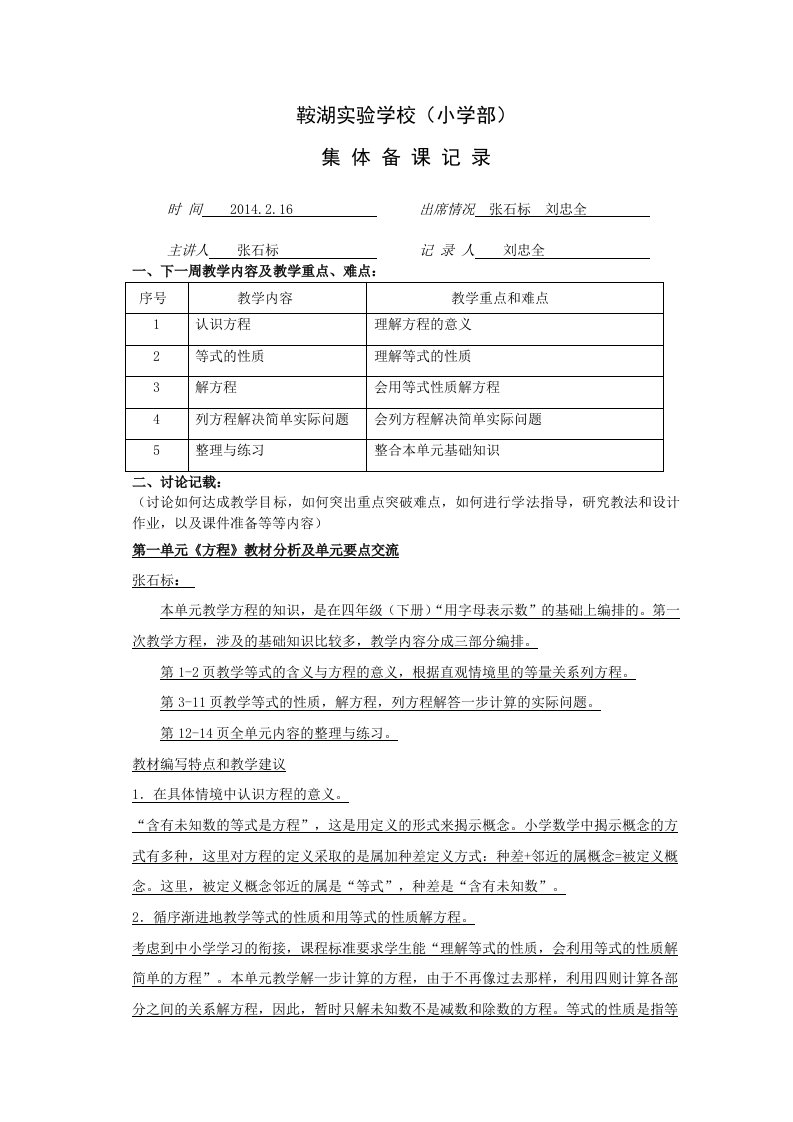 五年级下学期数学集体备课记录