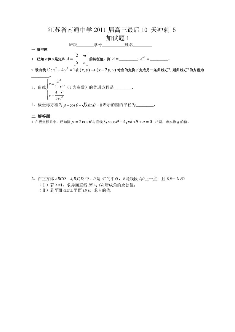 江苏省南通中学届高三后天冲刺加试题