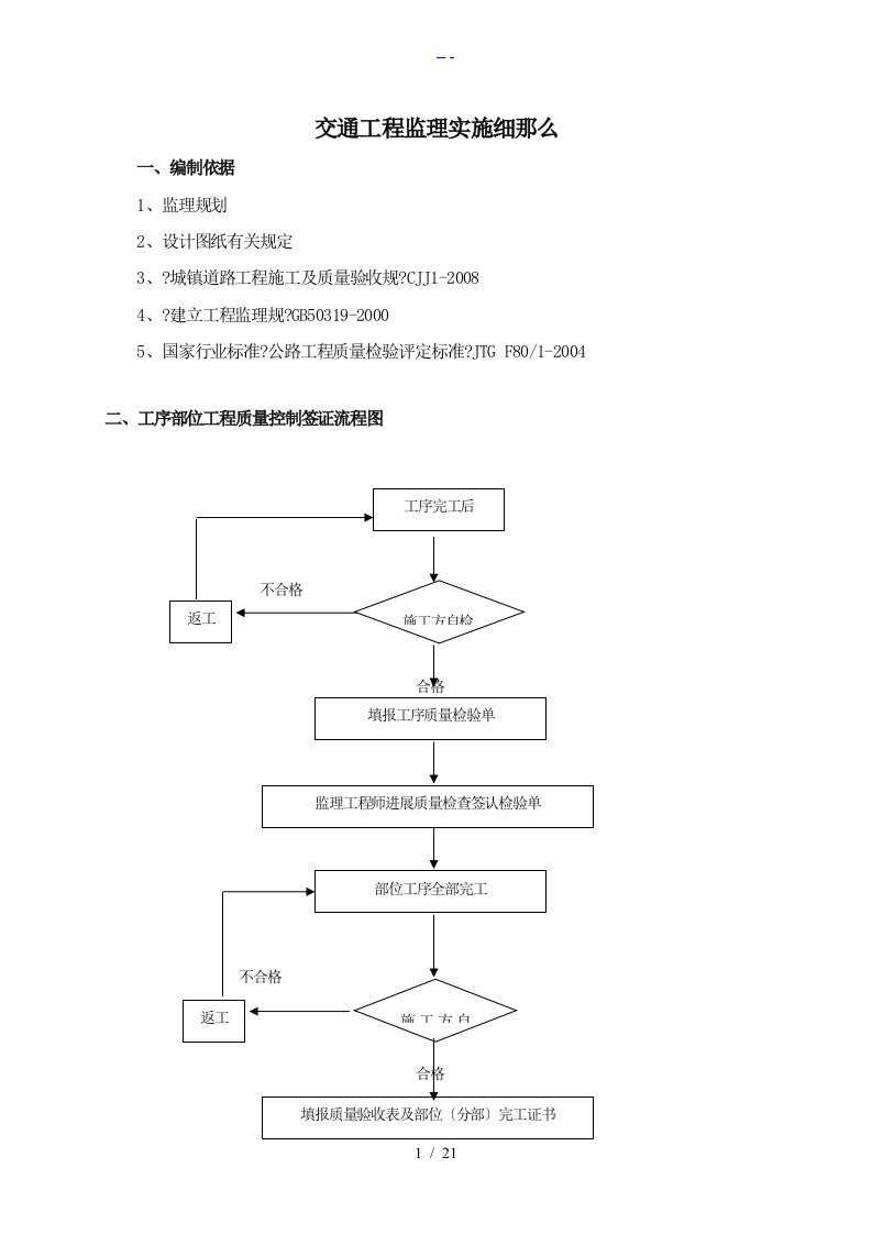 交通工程监理实施细则