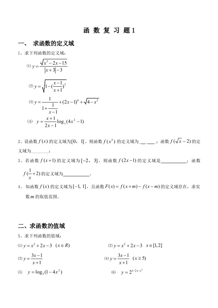 高一数学函数习题