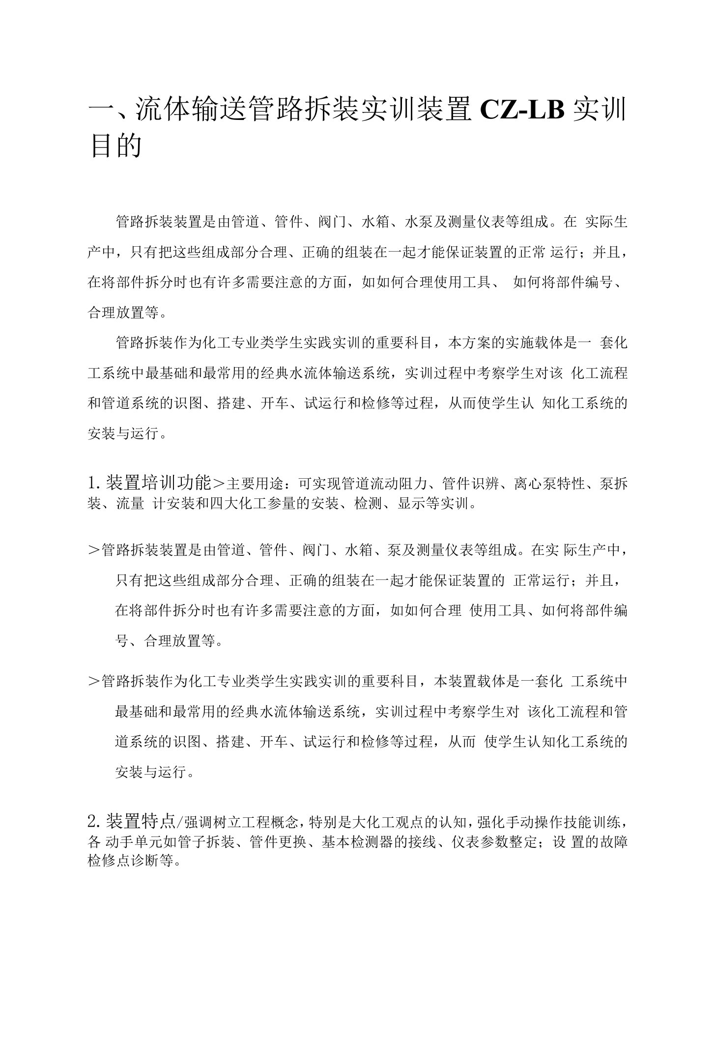 化工设备拆装与操作实训装置