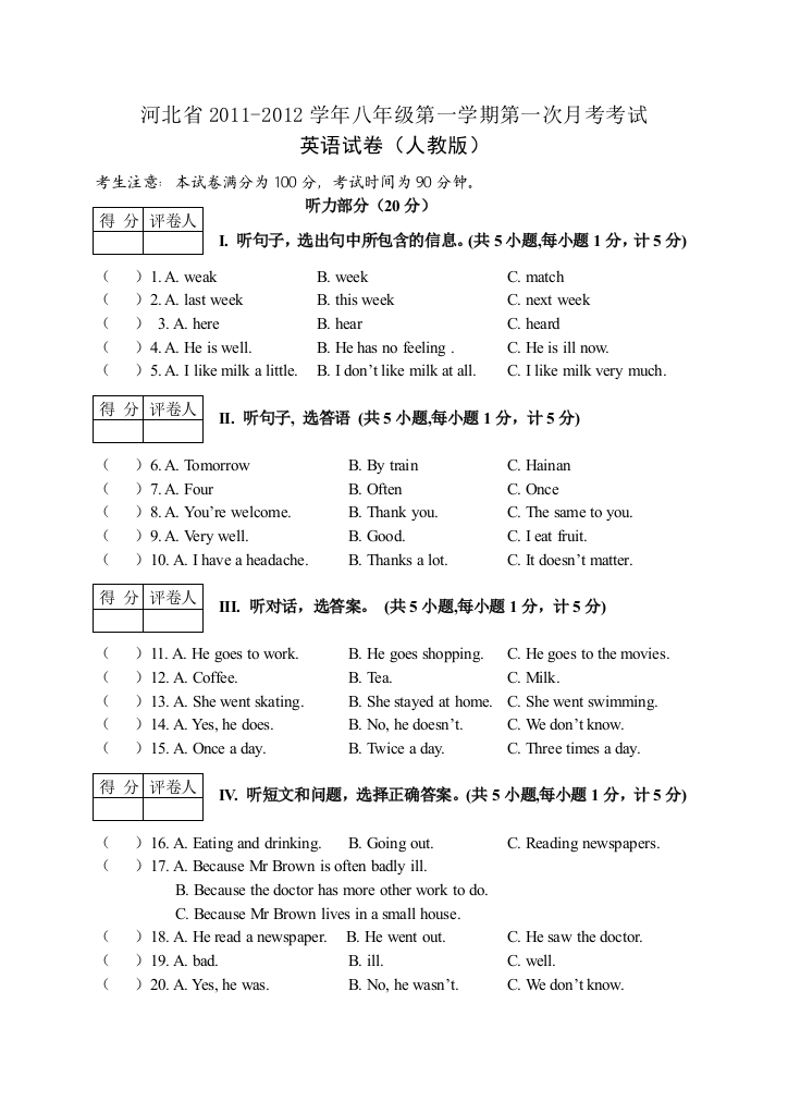 初二英语人教版月考试题