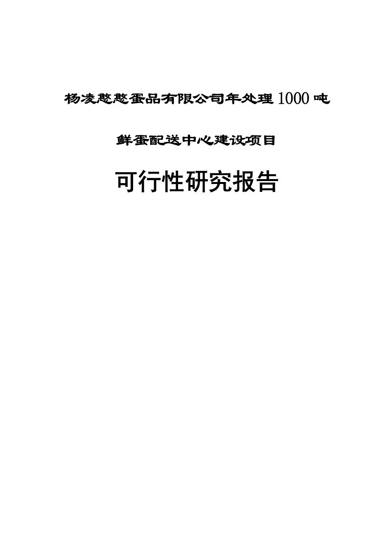 配送中心项目可行性研究报告