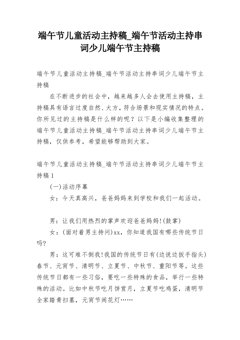 端午节儿童活动主持稿_端午节活动主持串词少儿端午节主持稿