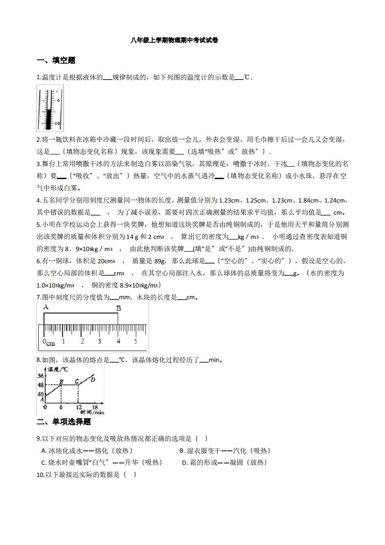 河南省新乡市八年级上学期物理期中考试试卷