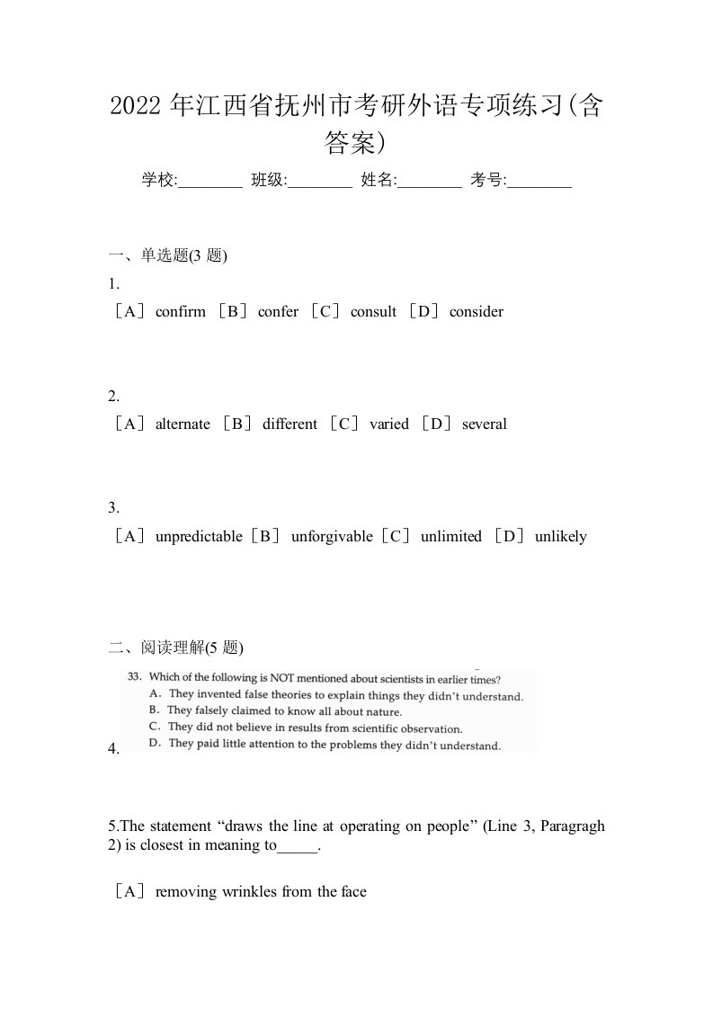 2022年江西省抚州市考研外语专项练习含答案