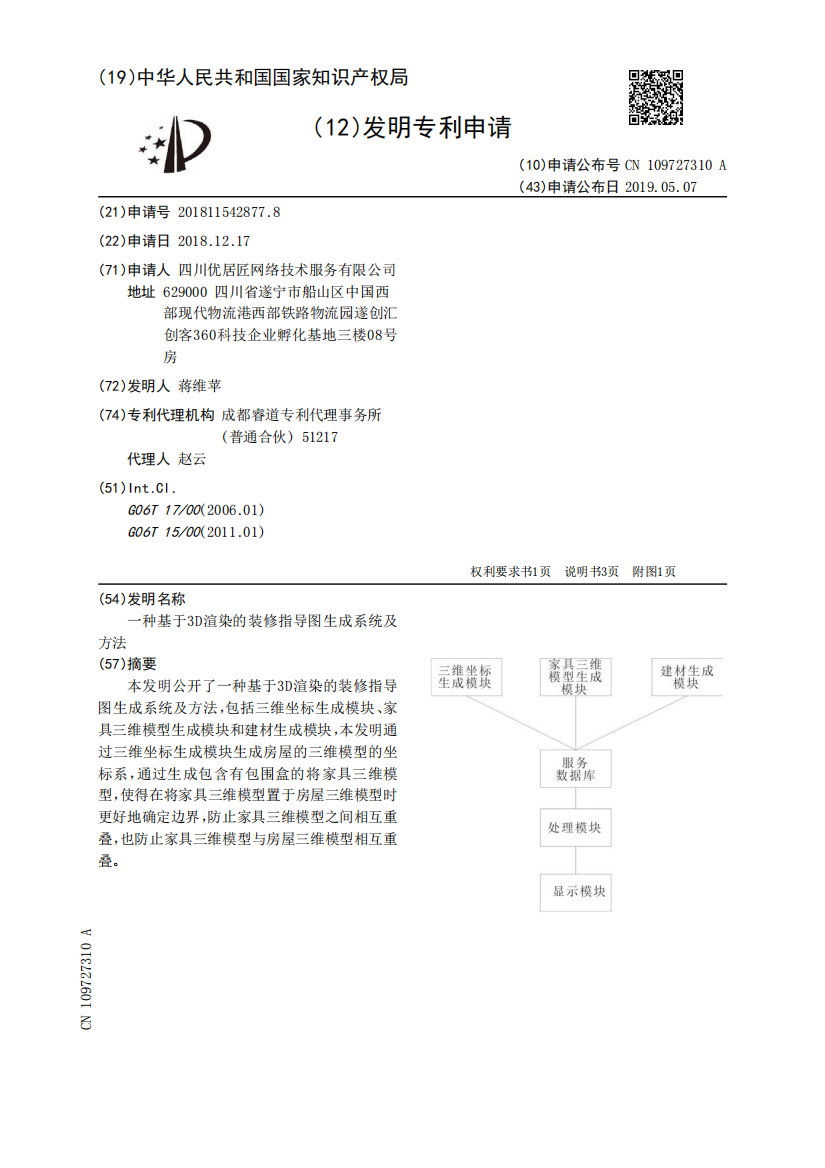 一种基于3D渲染的装修指导图生成系统及方法