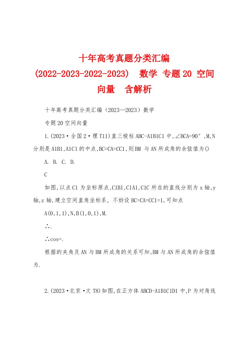 十年高考真题分类汇编(2022-2023-2022-2023)