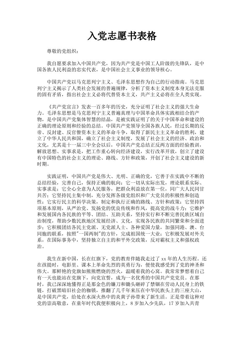 入志愿书表格