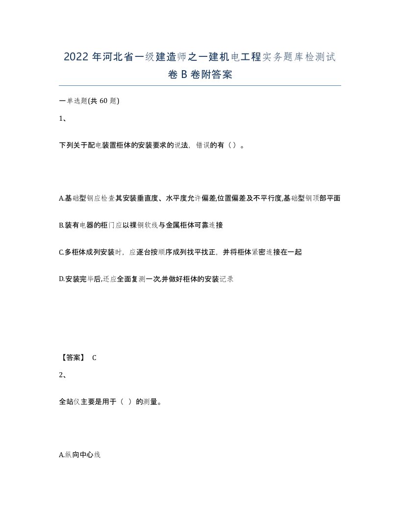 2022年河北省一级建造师之一建机电工程实务题库检测试卷B卷附答案