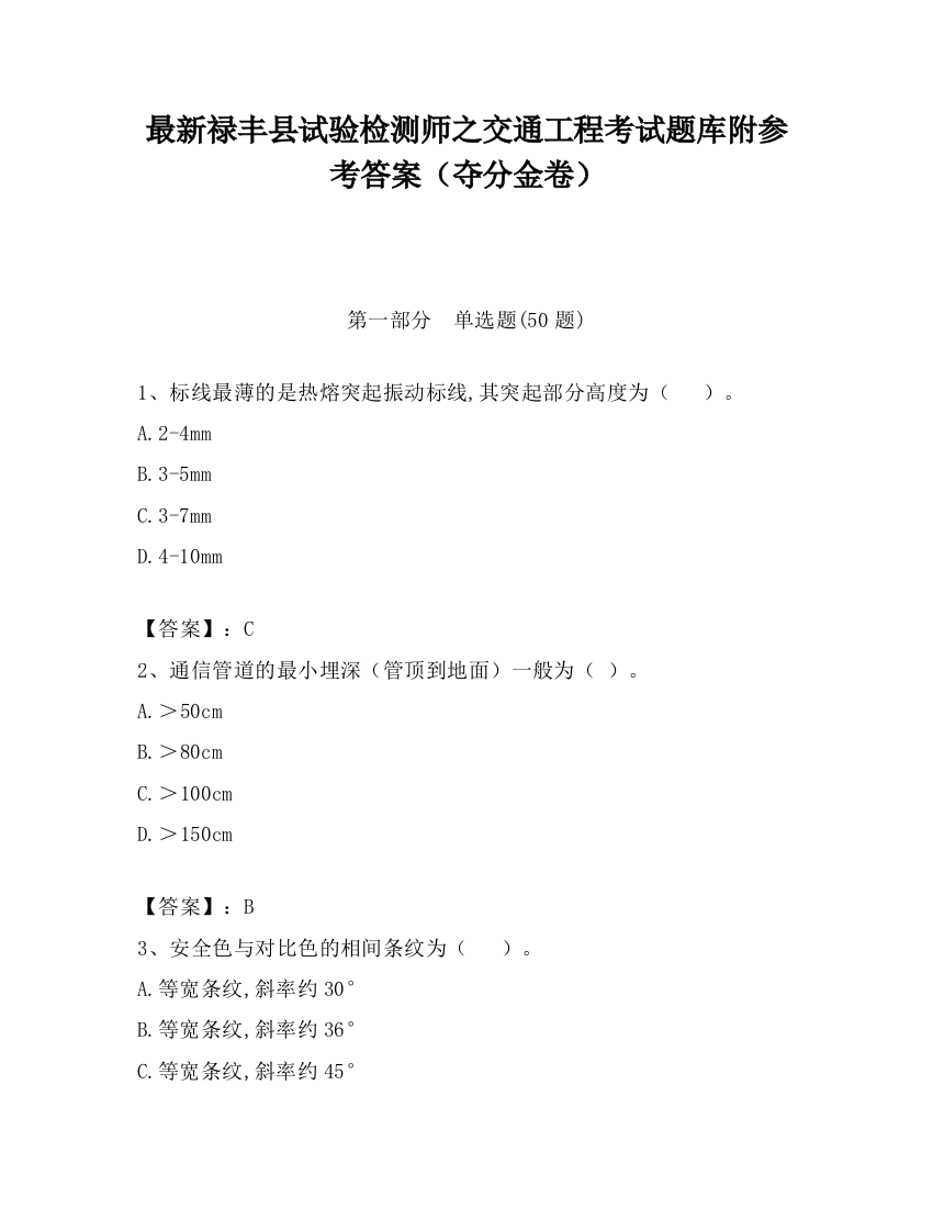 最新禄丰县试验检测师之交通工程考试题库附参考答案（夺分金卷）