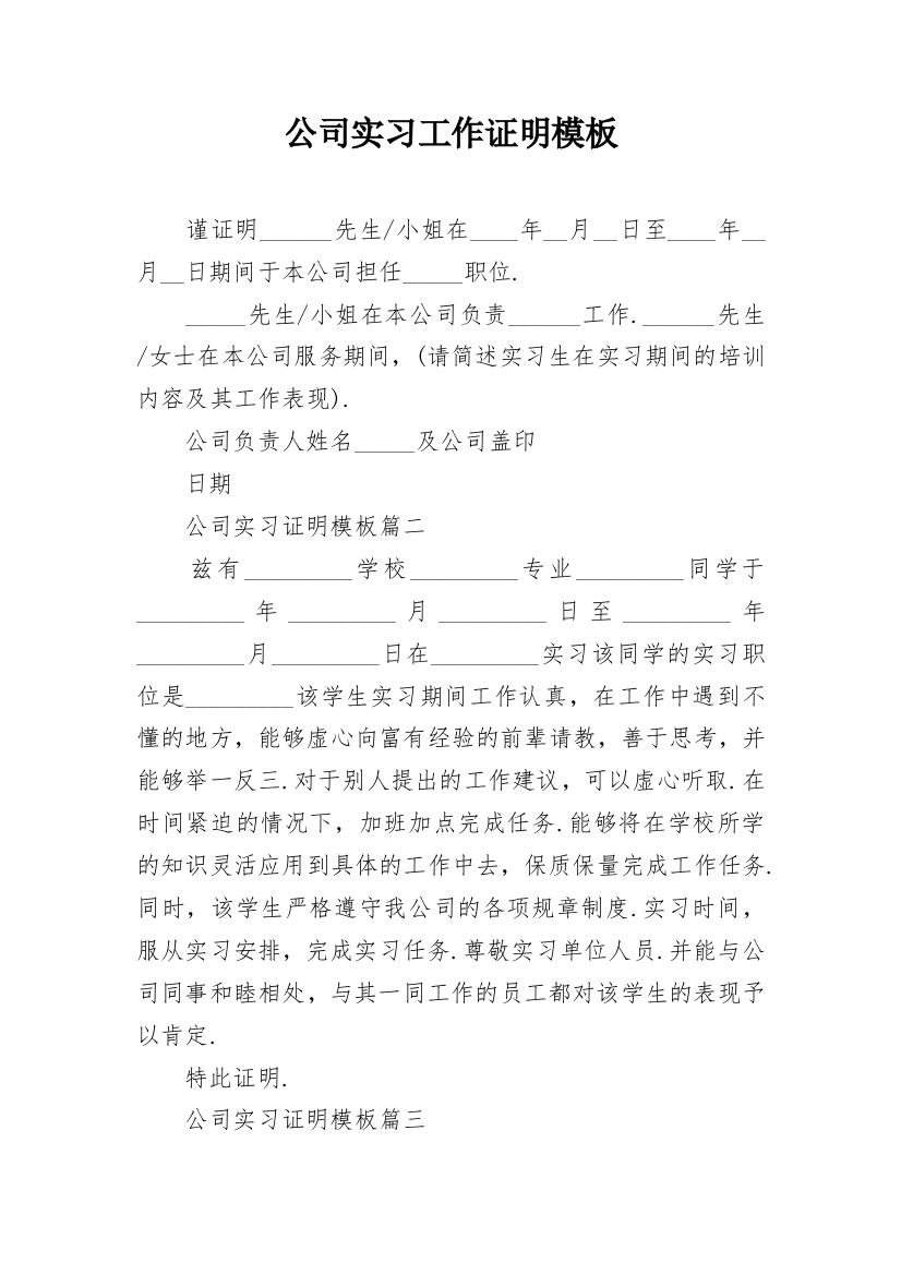 公司实习工作证明模板