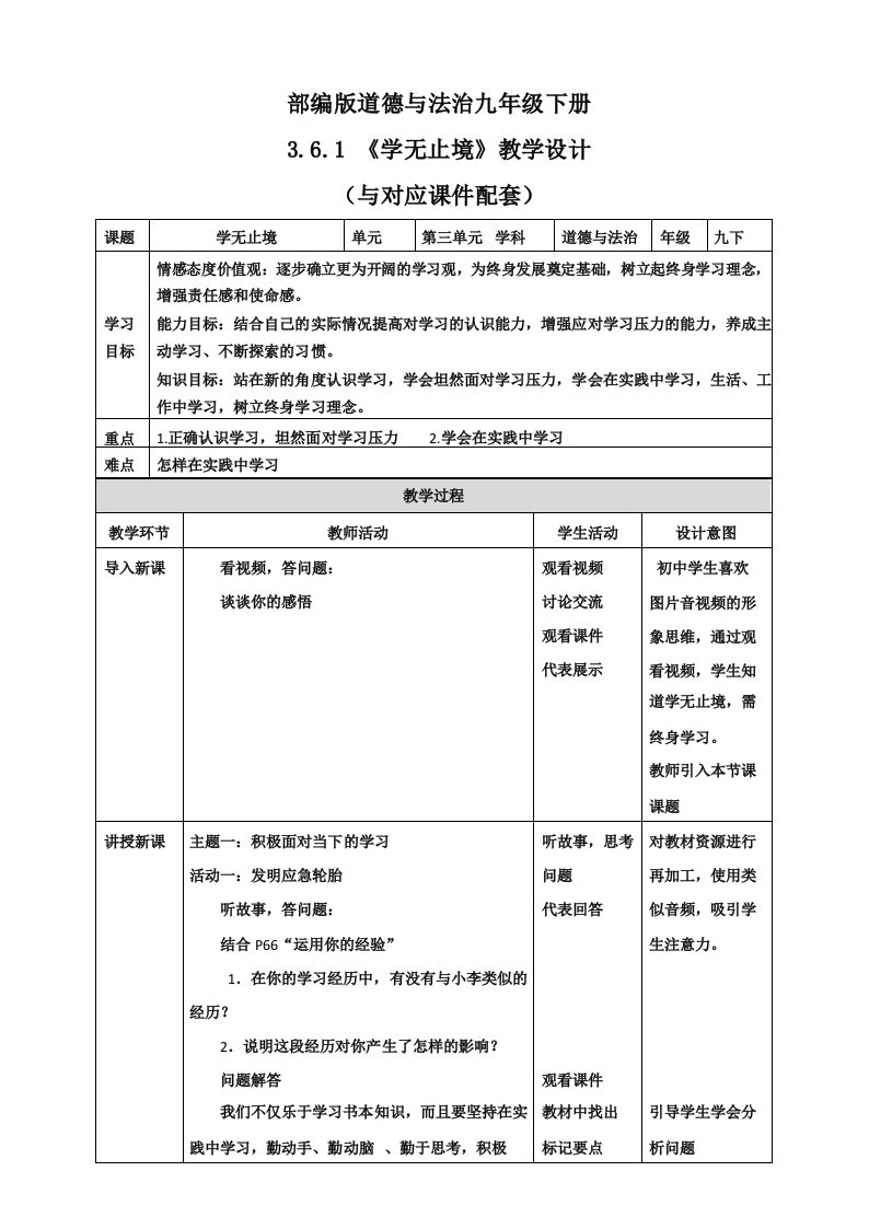 《学无止境》教学设计