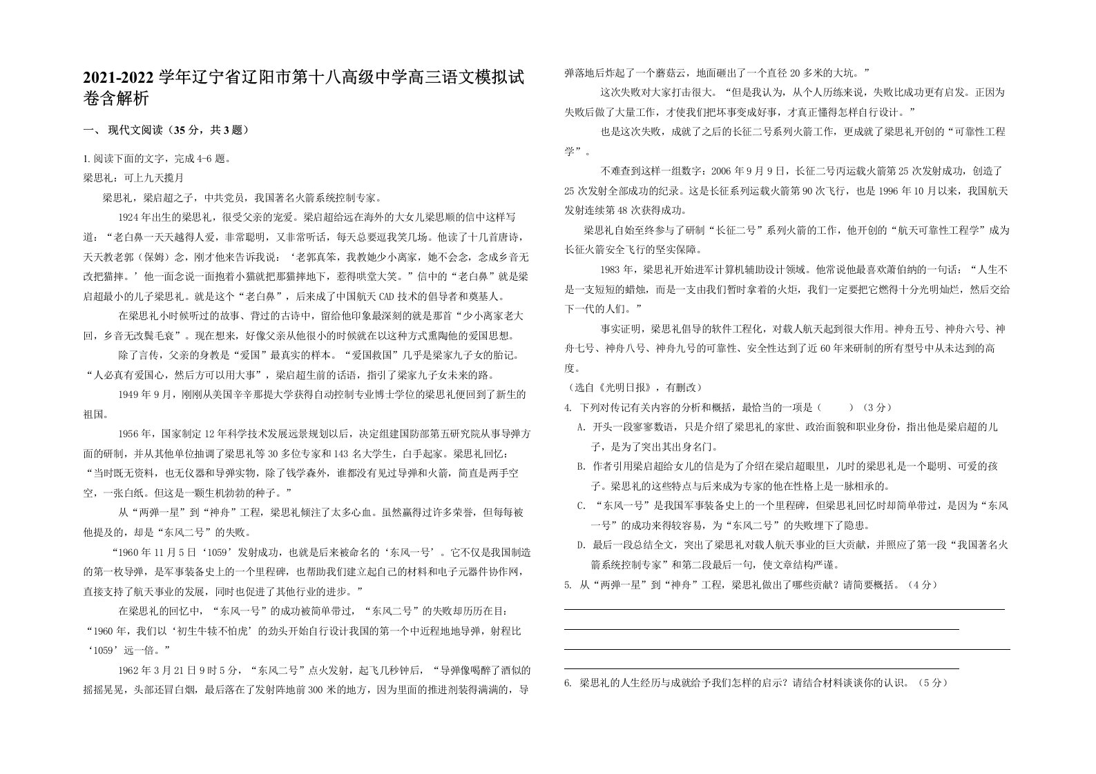 2021-2022学年辽宁省辽阳市第十八高级中学高三语文模拟试卷含解析