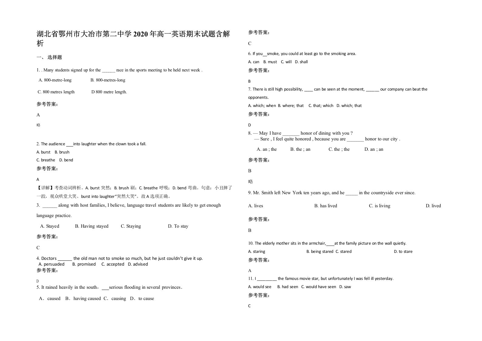 湖北省鄂州市大冶市第二中学2020年高一英语期末试题含解析