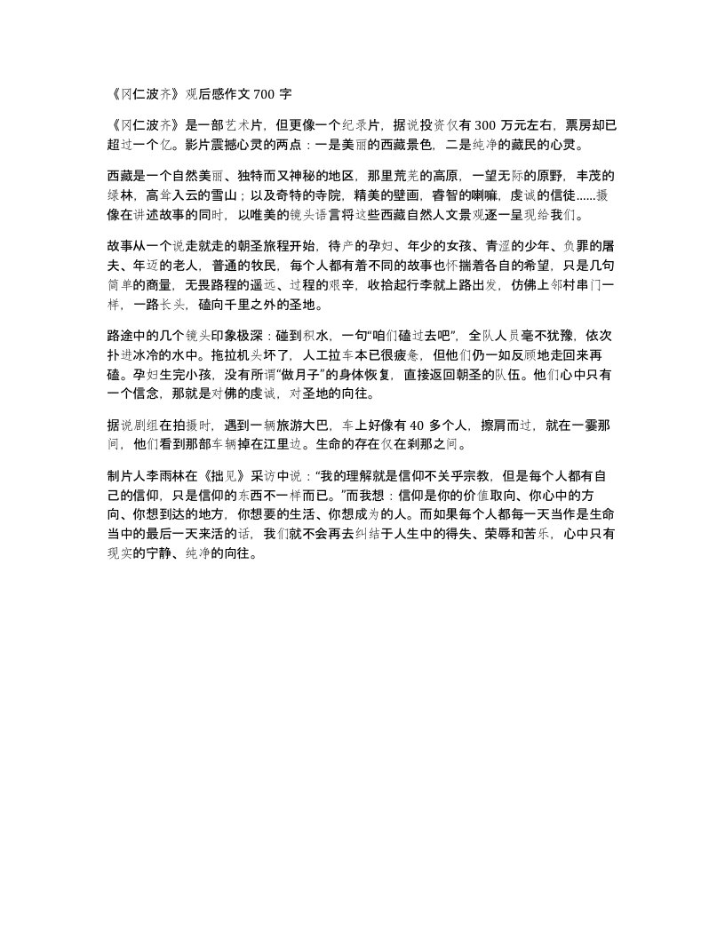 冈仁波齐观后感作文700字