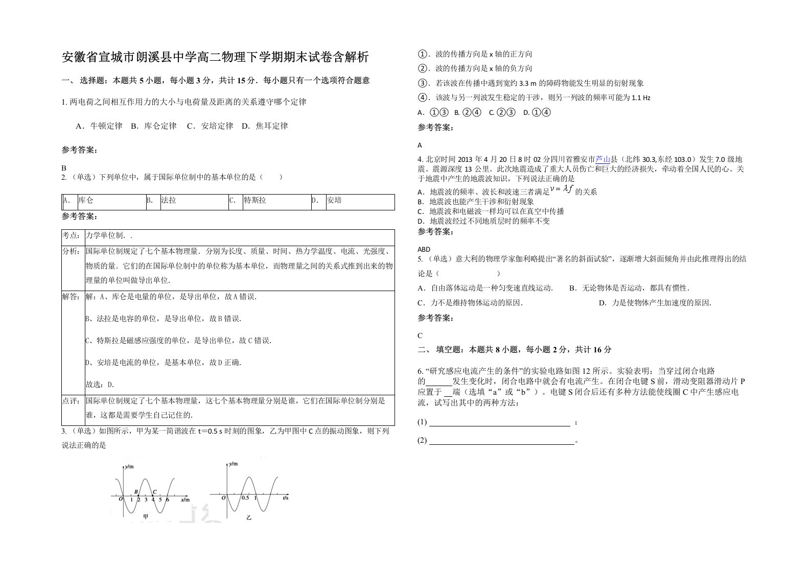 安徽省宣城市朗溪县中学高二物理下学期期末试卷含解析