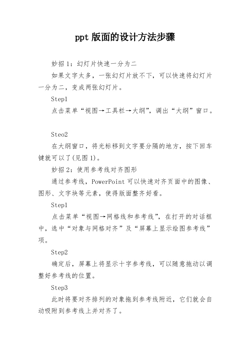 ppt版面的设计方法步骤