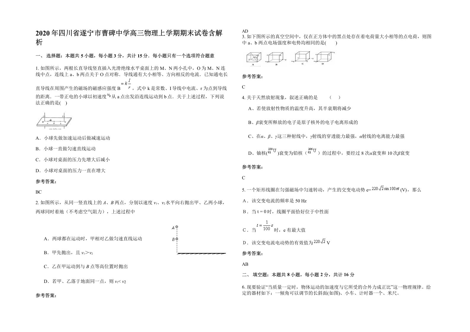 2020年四川省遂宁市曹碑中学高三物理上学期期末试卷含解析