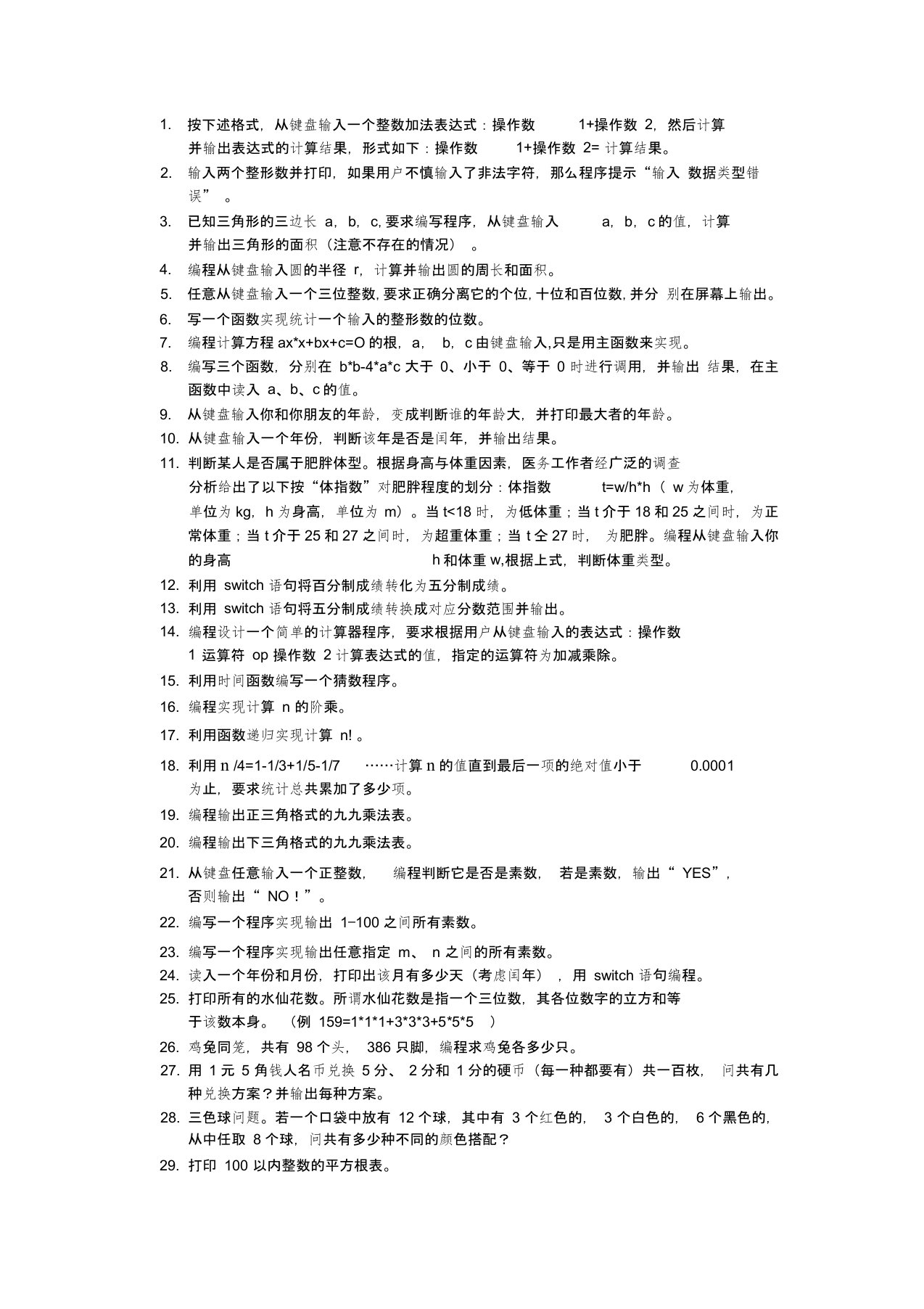 C语言必考100题解析