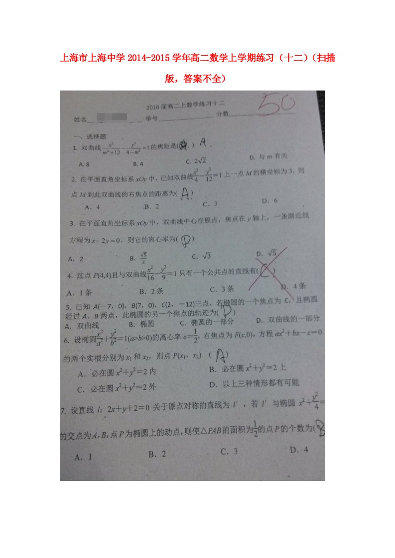 上海市高二数学上学期练习（十二）（扫描版，答案不全）