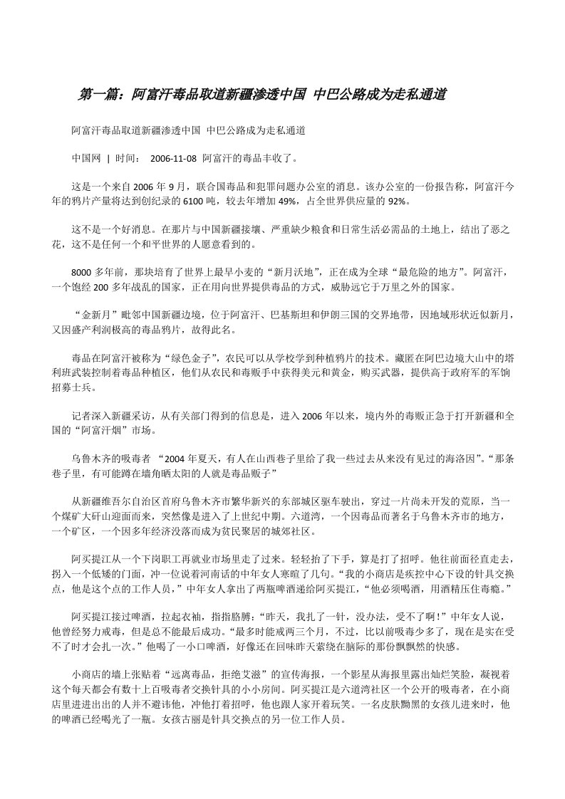 阿富汗毒品取道新疆渗透中国中巴公路成为走私通道[修改版]