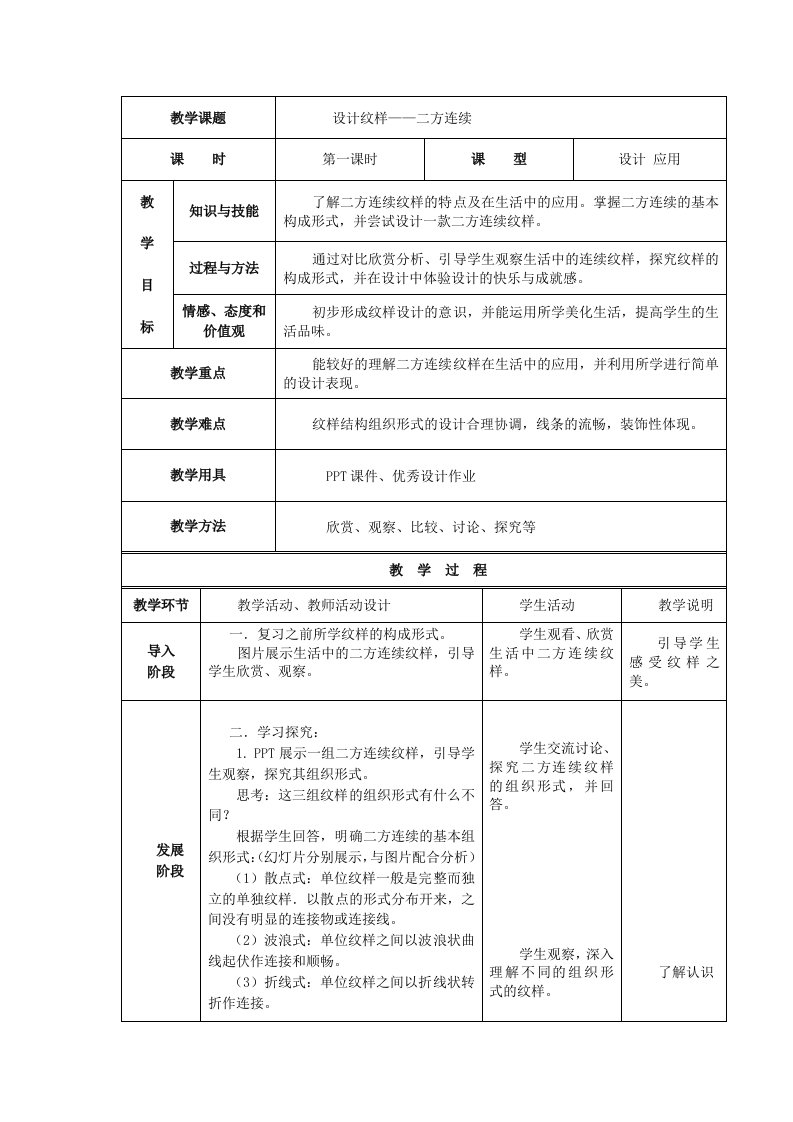 《设计纹样-二方连续》教学设计