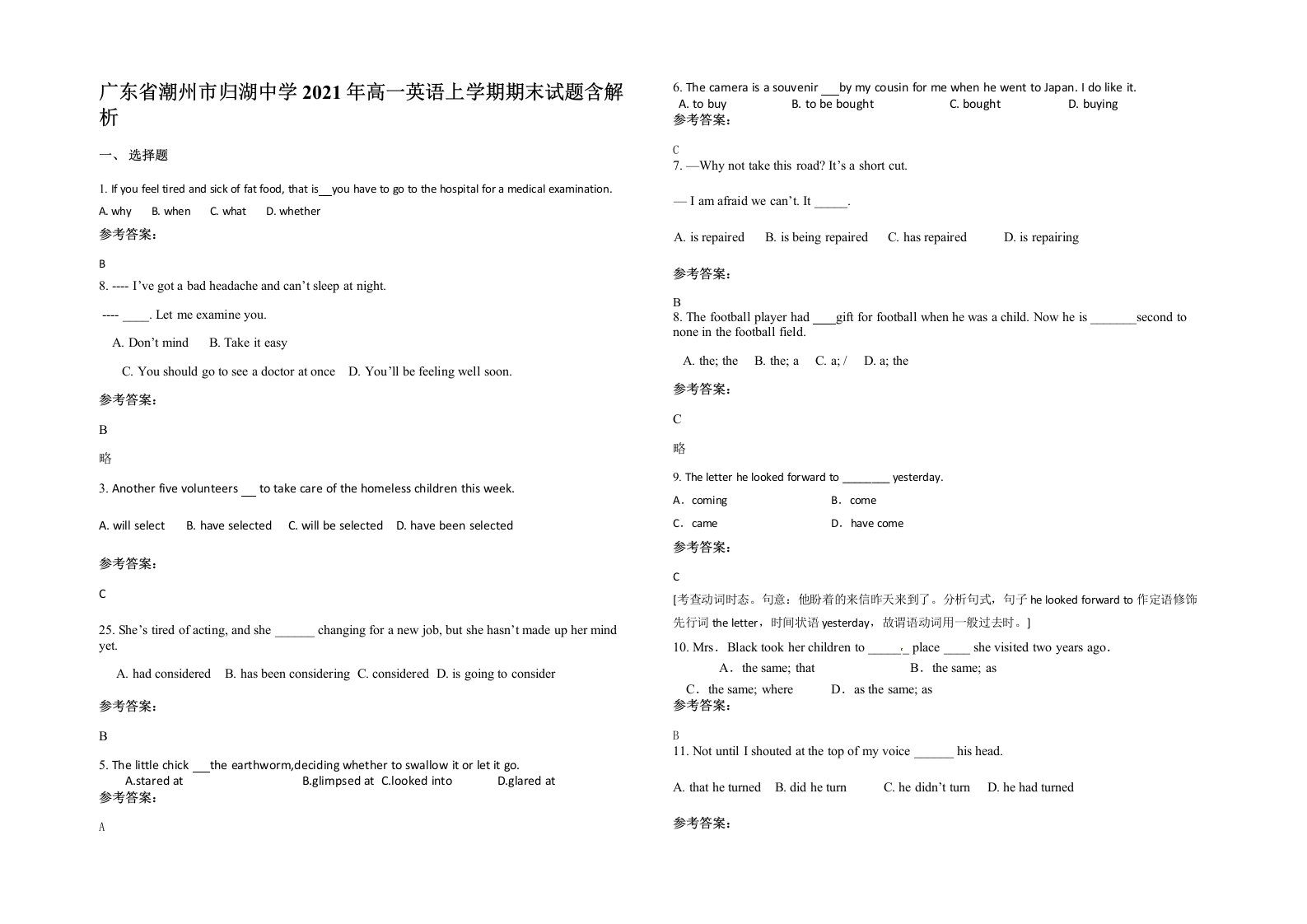 广东省潮州市归湖中学2021年高一英语上学期期末试题含解析