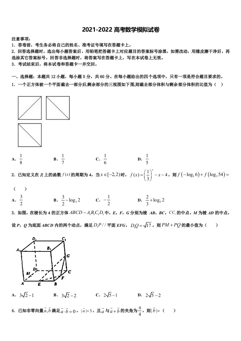 2021-2022学年湖南省永州市第二中学高三第二次诊断性检测数学试卷含解析