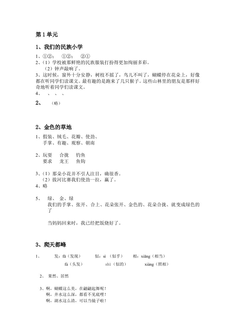 三年级上册语文作业本答案