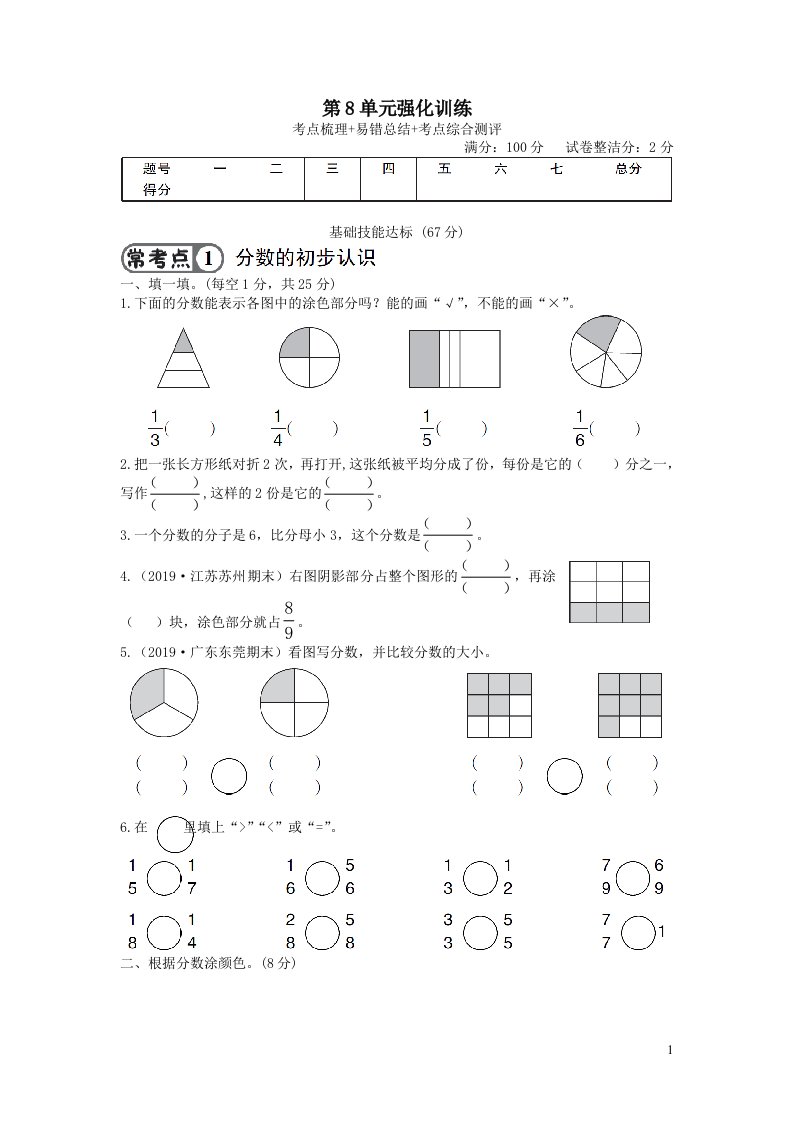 2021人教版三年级数学上册第8单元强化训练题（附答案）