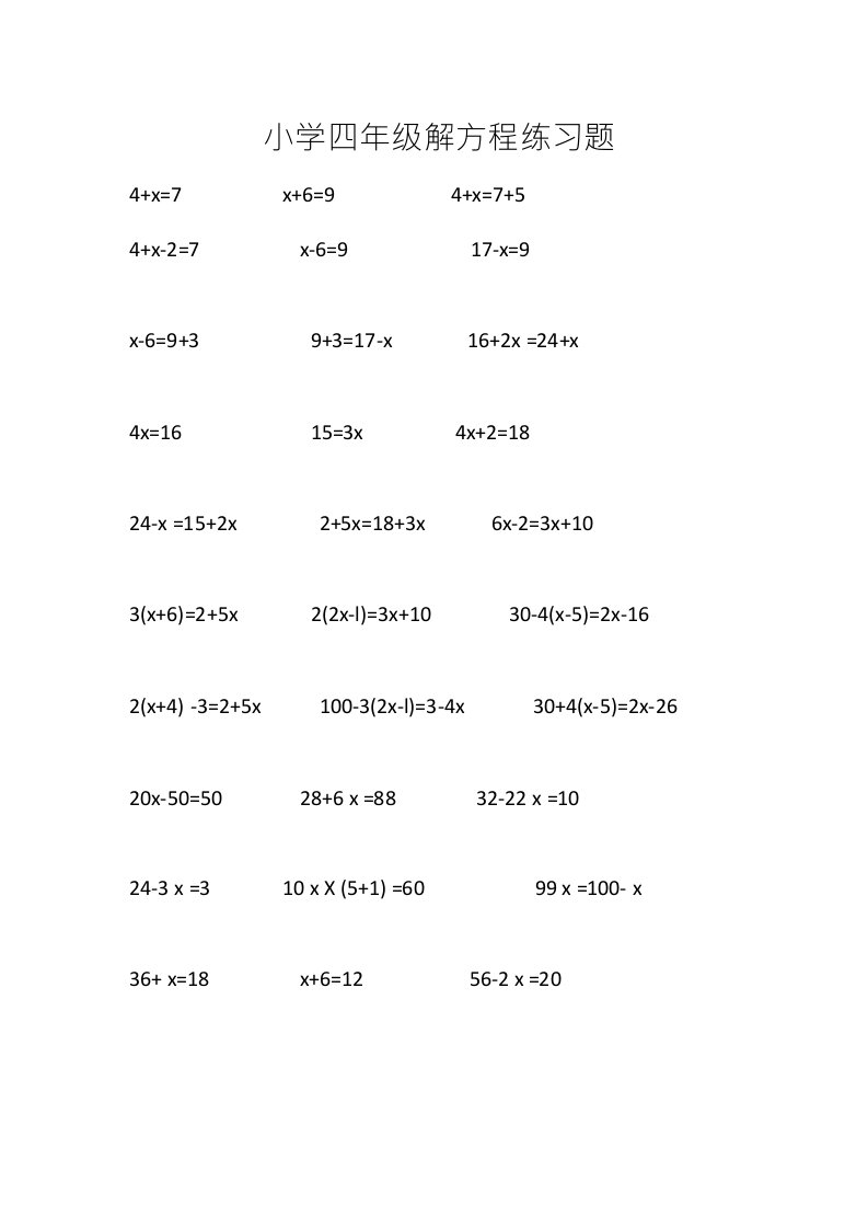 小学四年级下册解方程练习题