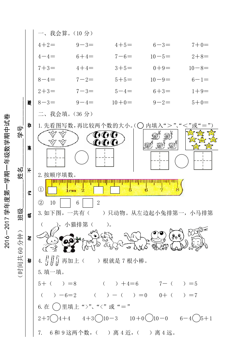 【小学中学教育精选】2016-2017学年度第一学期北师大版一年级数学期中试卷