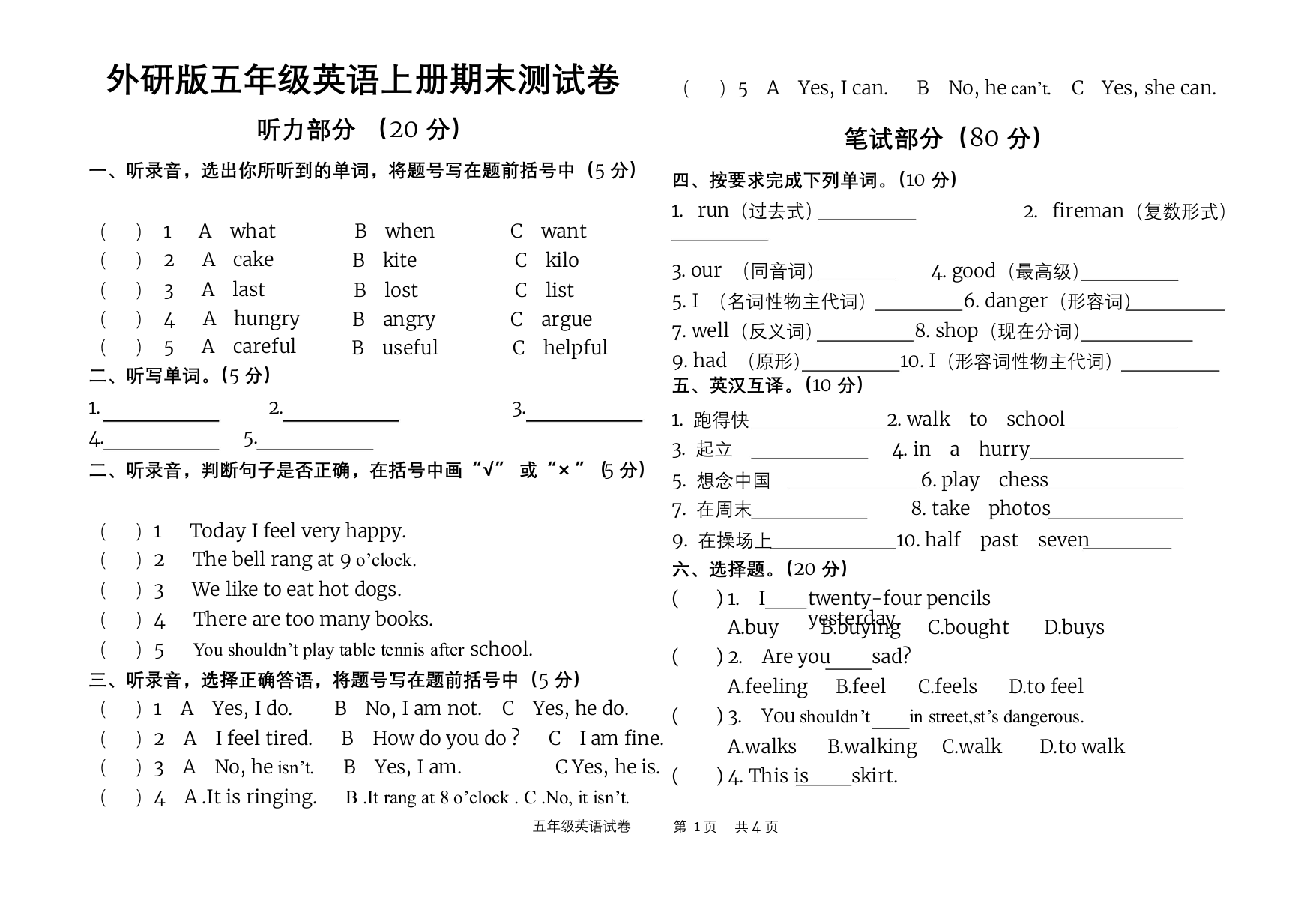 外研版五年级上册英语期末试卷可编辑修改word版