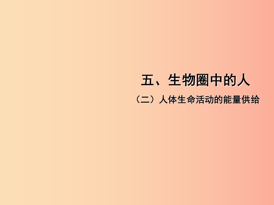 中考（江西专用）2019中考生物