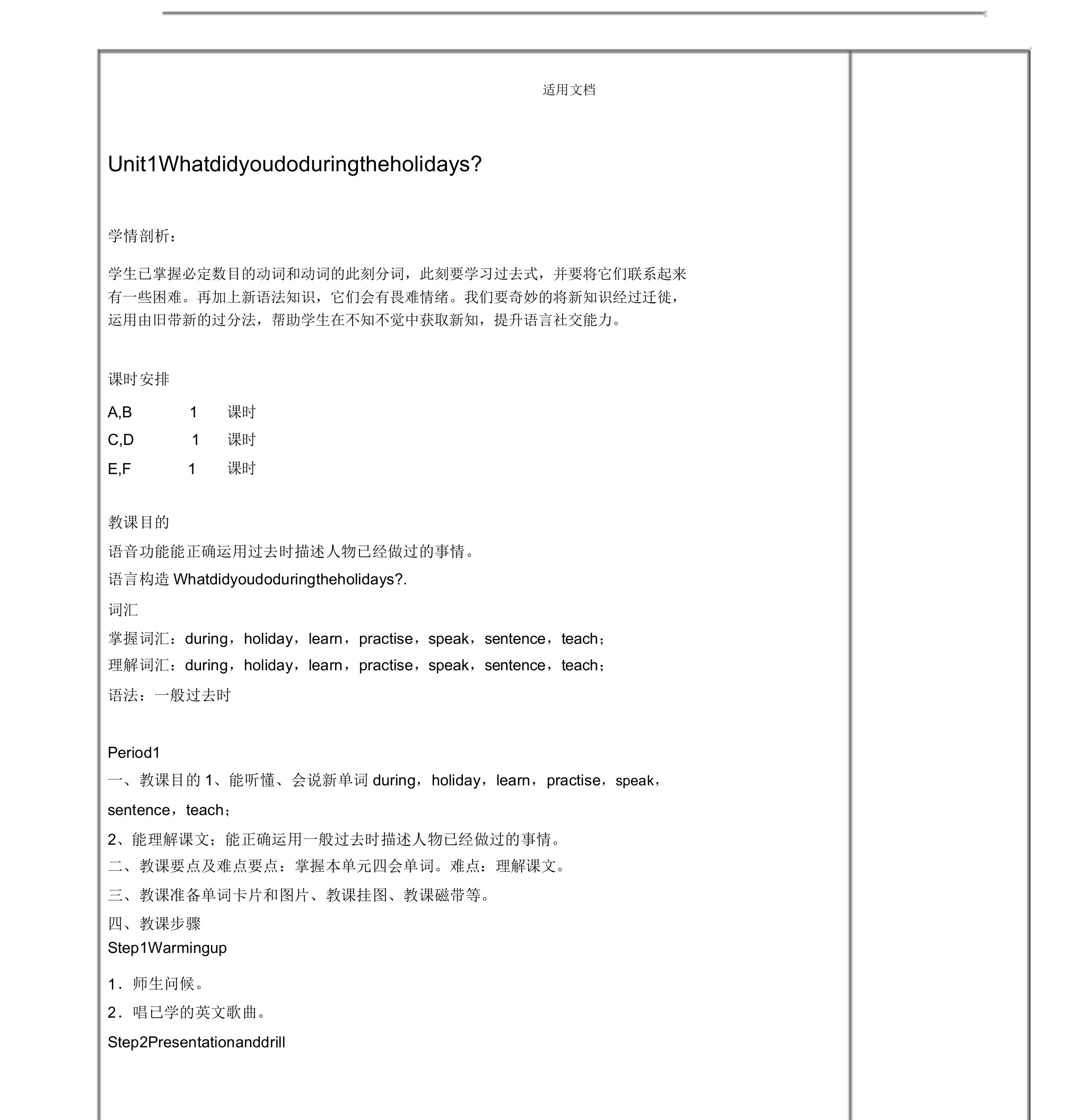 湘少版小学六年级上册英语教案设计