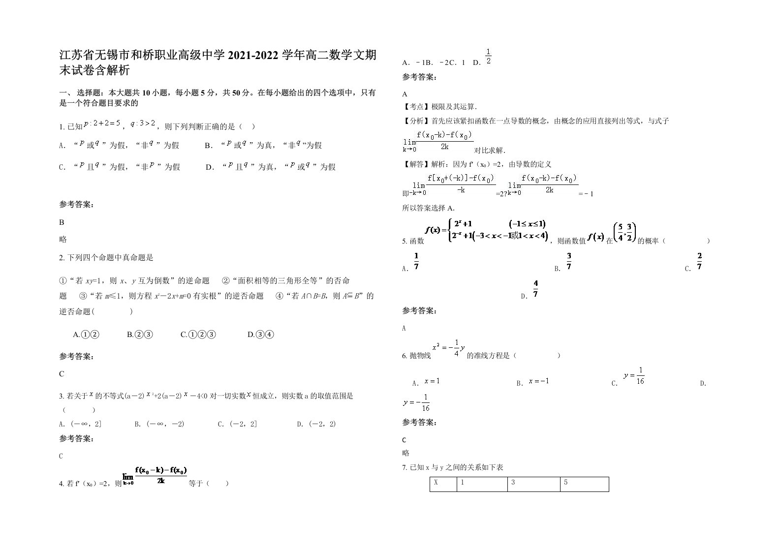 江苏省无锡市和桥职业高级中学2021-2022学年高二数学文期末试卷含解析