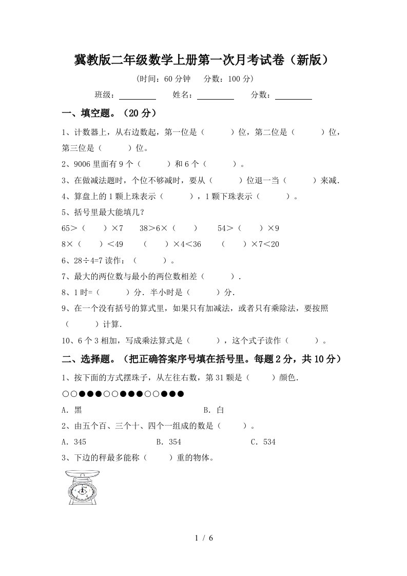 冀教版二年级数学上册第一次月考试卷新版