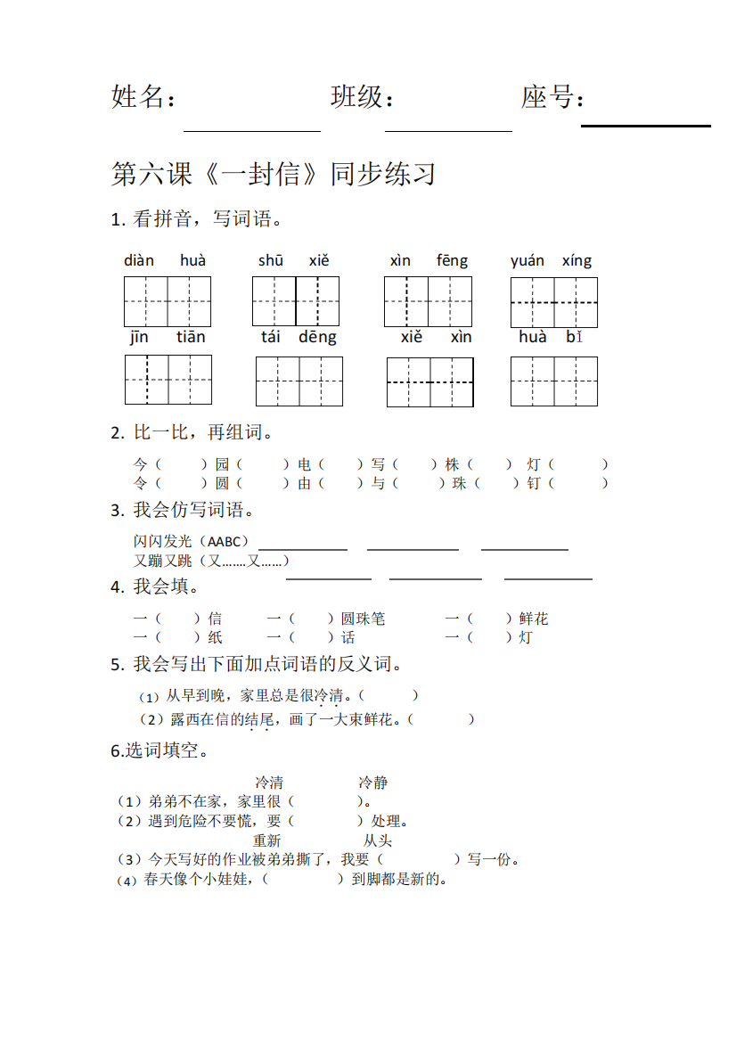 6《一封信》练习